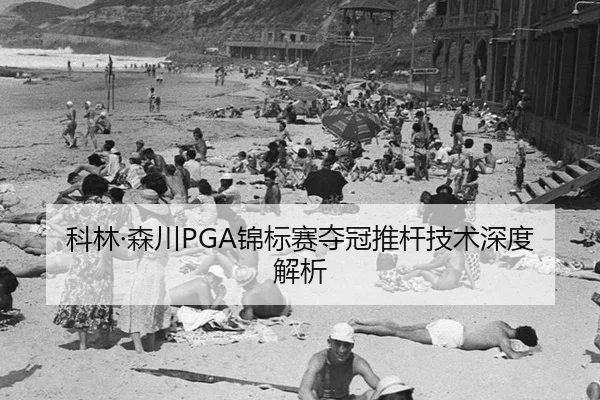 ke-lin-sen-chuan-jin-biao-sai-duo-guan-tui-gan-ji-shu-shen-du-jie-xi-3-572.jpg