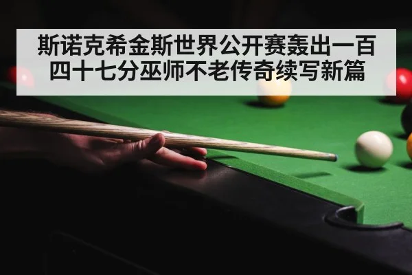 snooker tournament