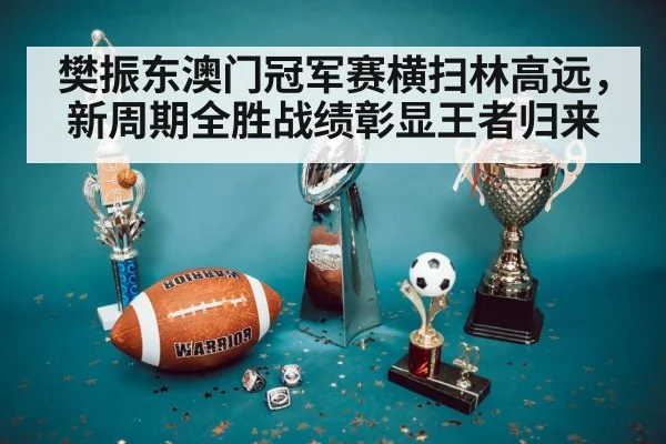 championship trophy