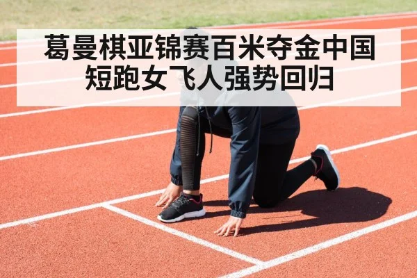 female sprinter running track